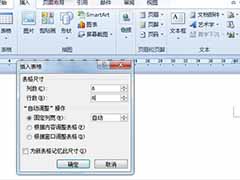 Word制作成绩表的教程