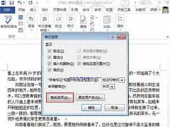 word怎么显示修订痕迹 让word显示修订痕迹的设置步骤
