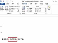 word文字加外框的详细设置教程