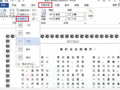 word2013分栏的步骤