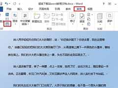word2013怎么统计字数