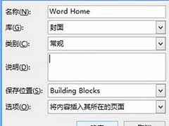 Word2013怎么保存自定义文档封面