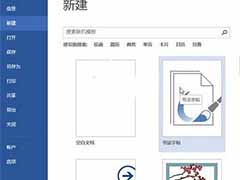 Word2013制作书法字帖的教程