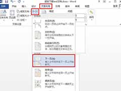word2013怎么修改文字方向