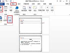 word2013设置横向纵向同时存在的步骤