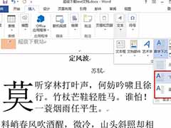 word2013首字下沉设置步骤