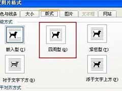 Word2013如何设置图片环绕
