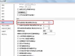 word2013最近文档记录的隐藏设置方法