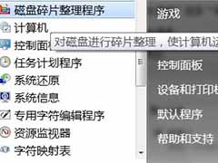 win7旗舰版的系统盘怎么优化