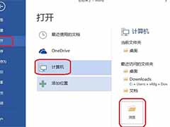 word文档打开方式以副本方式形式打开的方法