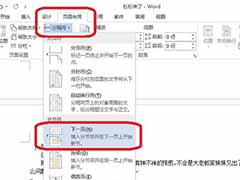 word2013设置页眉页脚的详细操作方法