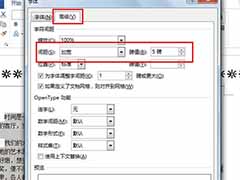 word如何调整字符间距 word2013调大字符间距的技巧