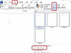 word如何自定义水印 Word2013插入自定义水印的技巧