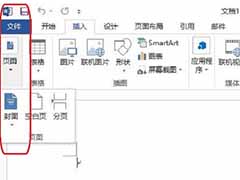word2013如何制作封面 制作Word2013精美封面的技巧