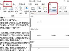word如何插入页码 word2013插入页码的操作步骤
