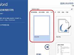 Word2013开始屏幕界面的取消方法