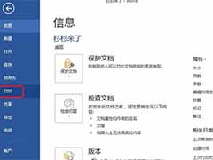 word如何一张纸上打印出来 Word2013多页文档打印设置方法