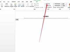 word2013去掉目录页码的设置方法