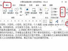 Word2013设置插入动态日期的方法