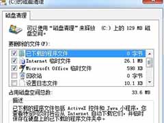 win7清理系统垃圾的三种方法