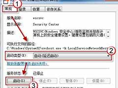win7无法打开操作中心怎么解决