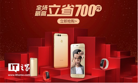 荣耀京东自营爆品促销：全场最高立省700元