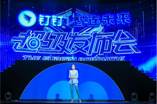 钉钉发布数款智能办公硬件：考勤机、路由器、投屏设备