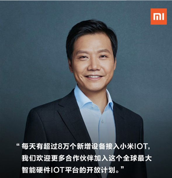 小米宣布将召开IoT开发者大会2017MIDC