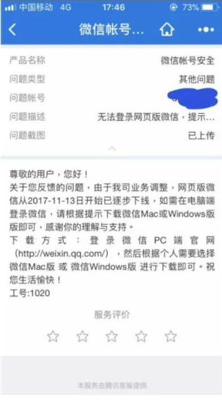 微信即将关停网页版登陆，或因防止机器人滥用