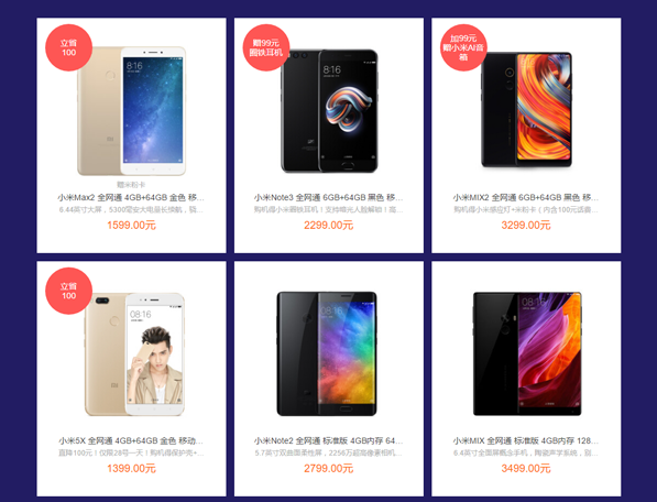 京东小米中国智造火力全开：多款产品直降100元