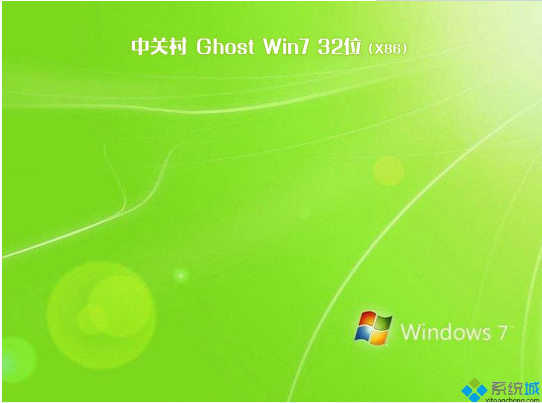 中关村win7系统下载32位旗舰版 v2017.12