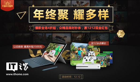微软天猫旗舰店双12特惠：爆款全场4折起，Xbox冰点裸价