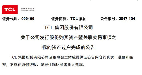 TCL集团：现已直接持有华星光电85.71%股权