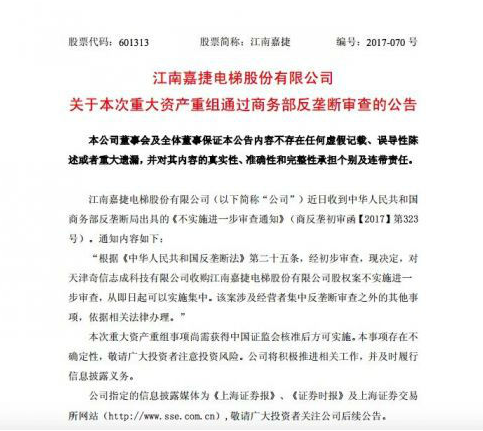 江南嘉捷：重大资产重组通过商务部反垄断审查