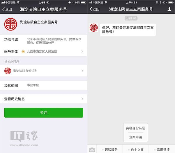 全国首个微信立案平台上线：递交诉讼材料不再跑法院
