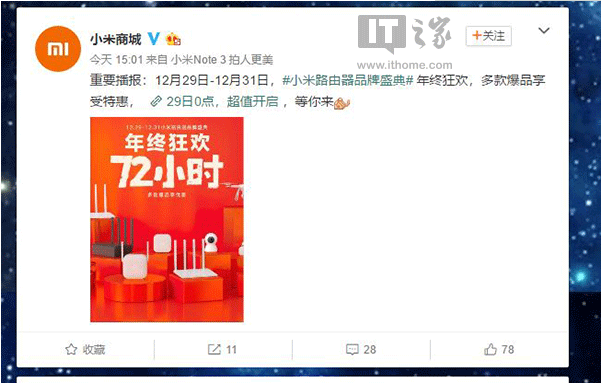 小米商城年终狂欢明日开启：路由器品牌盛典