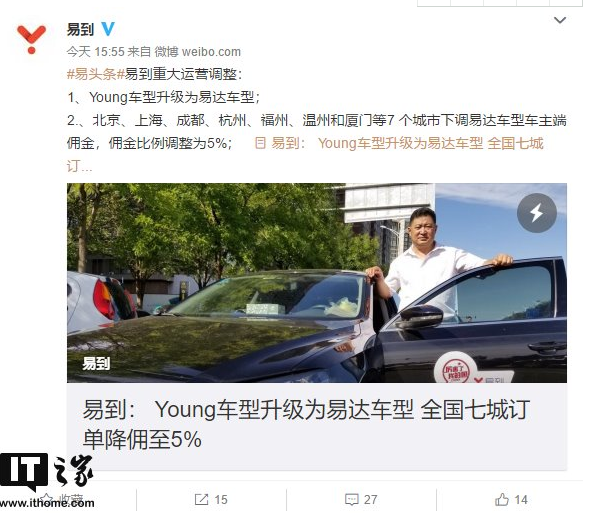 易到宣布重大运营调整：7城佣金由21%降至5%