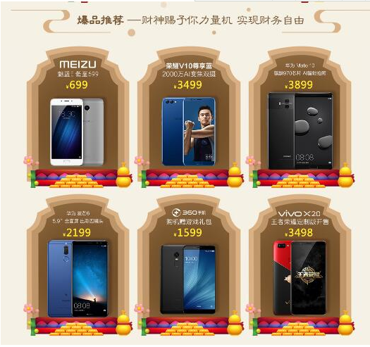 京东新年新机活动开启：荣耀V10、努比亚Z17S多款大牌手机