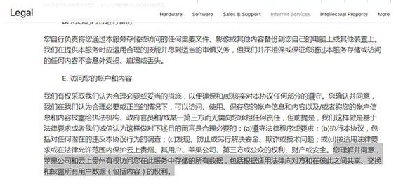 苹果中国iCloud由云上贵州运营后，两方均可访问用户数据