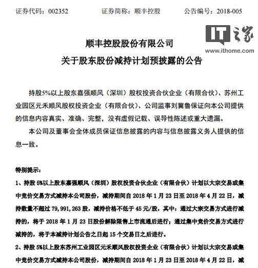 顺丰控股明日3.74亿股解禁：有助提高股票流动性