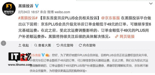 京东调整49元以下订单运费：PLUS会员恢复6元，其他会员15元
