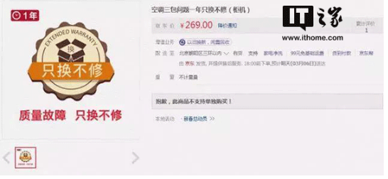 京东服务大升级：空调三包问题，一年只换不修