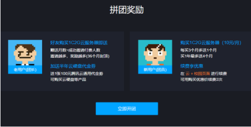 腾讯云拼团福利！新老用户均可参加