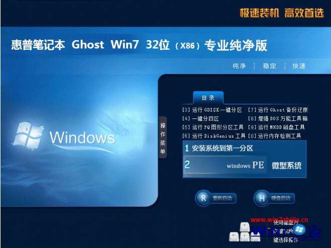 惠普笔记本win7纯净版32位iso镜像下载v1804