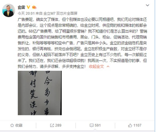 金立副总裁：欠的钱都会还，请给金立时间