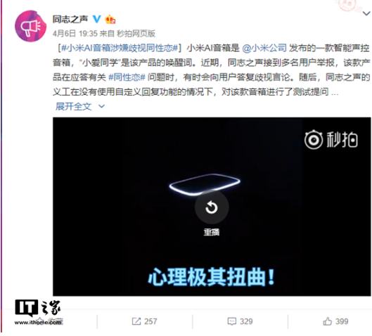 小米小爱音箱被曝歧视同性恋，官方致歉：是学来的