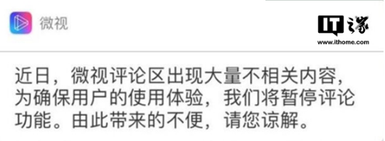 快讯：腾讯微视宣布暂停评论功能