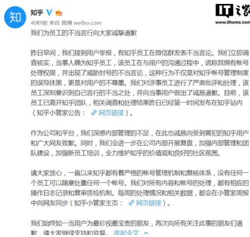 知乎员工微信群叫嚣“我现在就可以封了你”，官方致歉