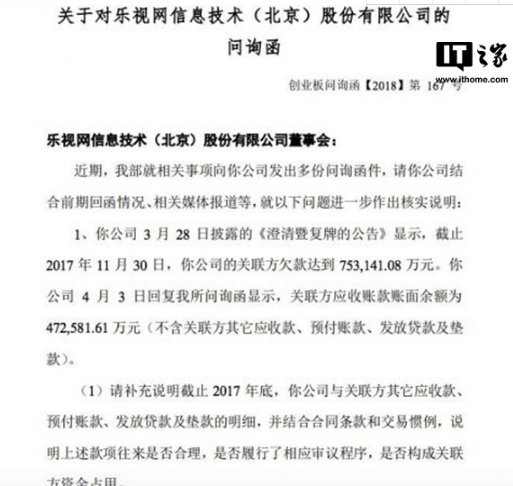 深交所再向乐视网发函，要求说明新乐视智家估值大幅缩水等问题