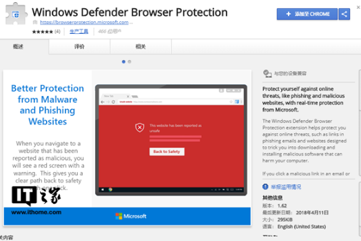 最佳开发商？微软发布谷歌Chrome浏览器反钓鱼插件